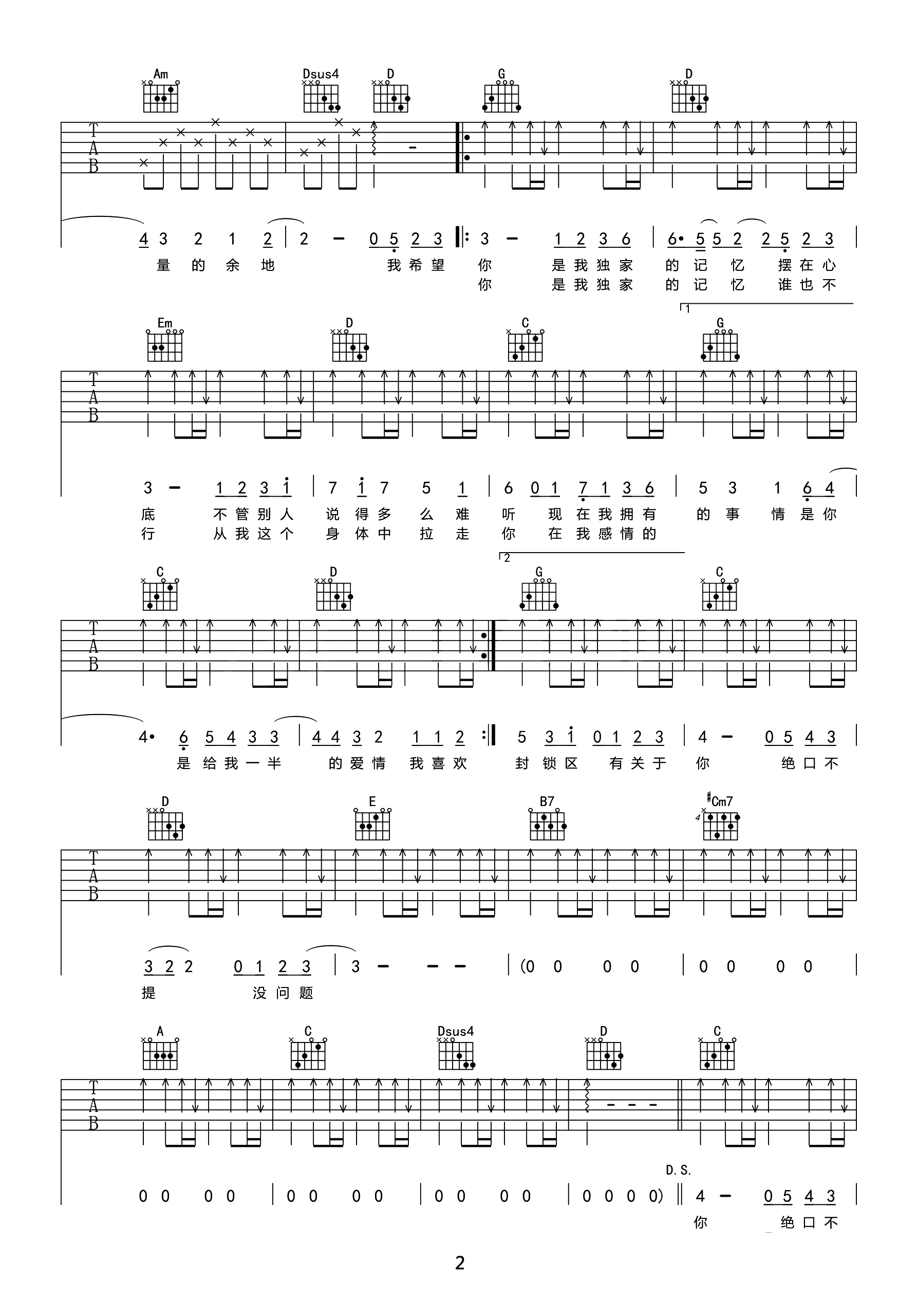 独家记忆吉他谱2