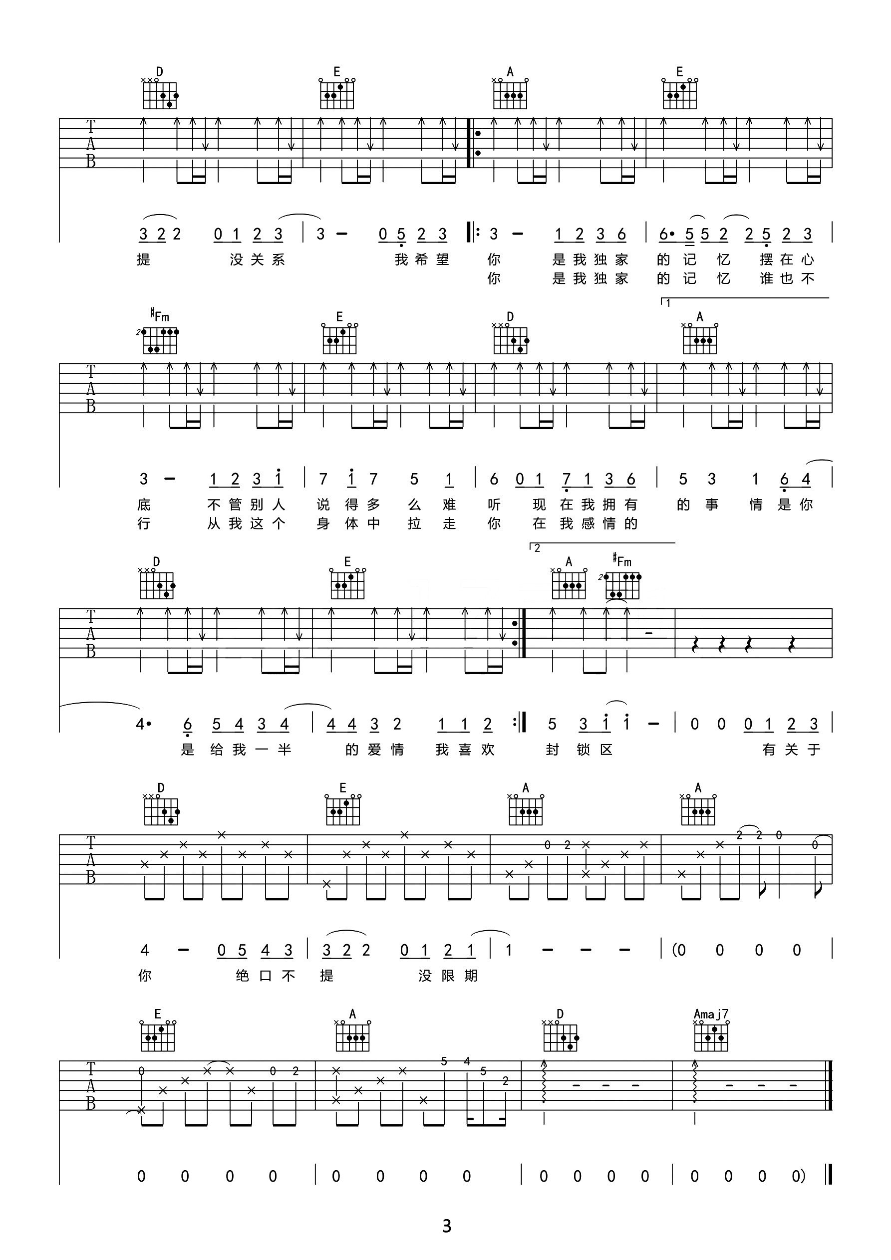 独家记忆吉他谱3