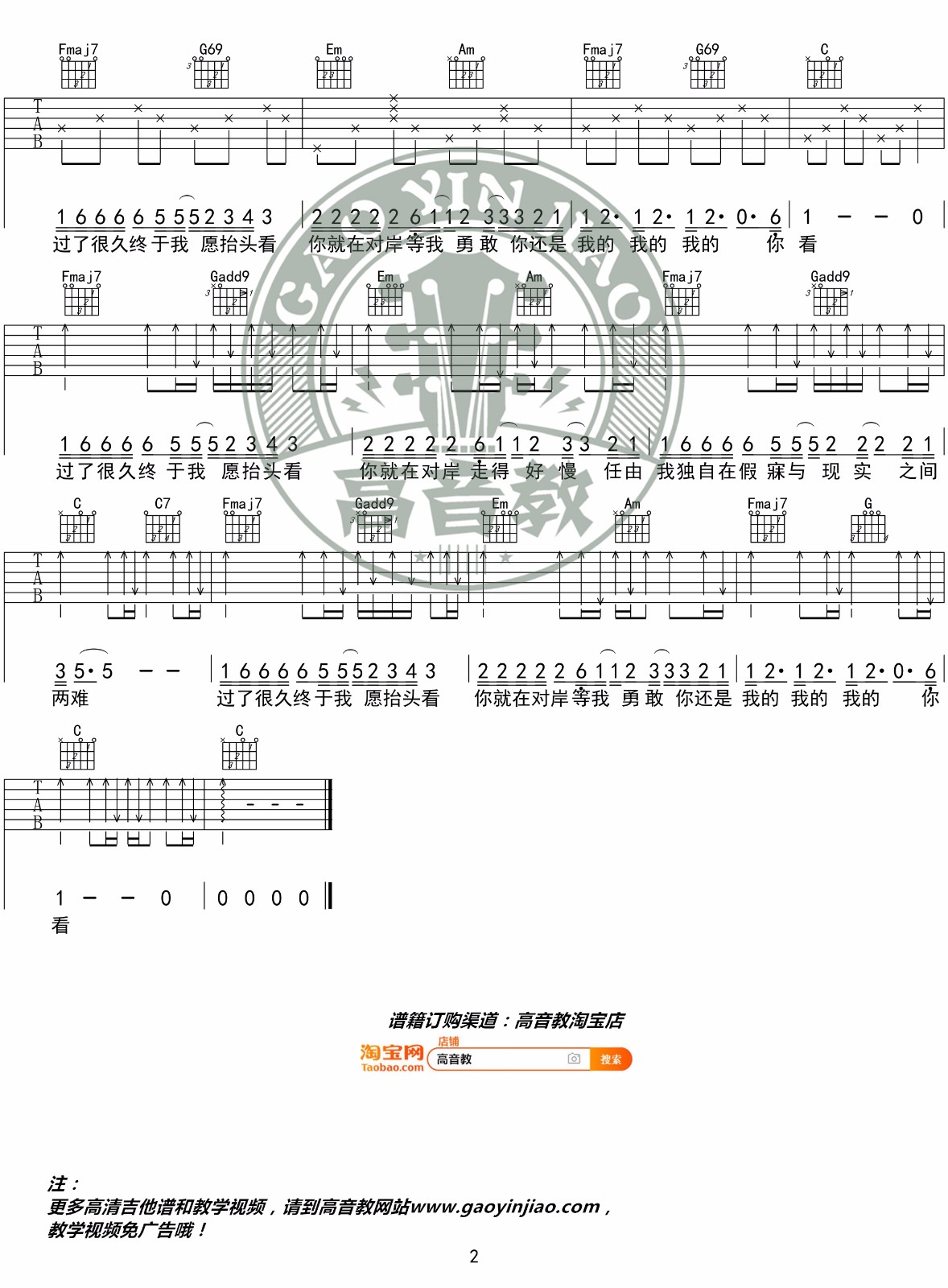 走马吉他谱2