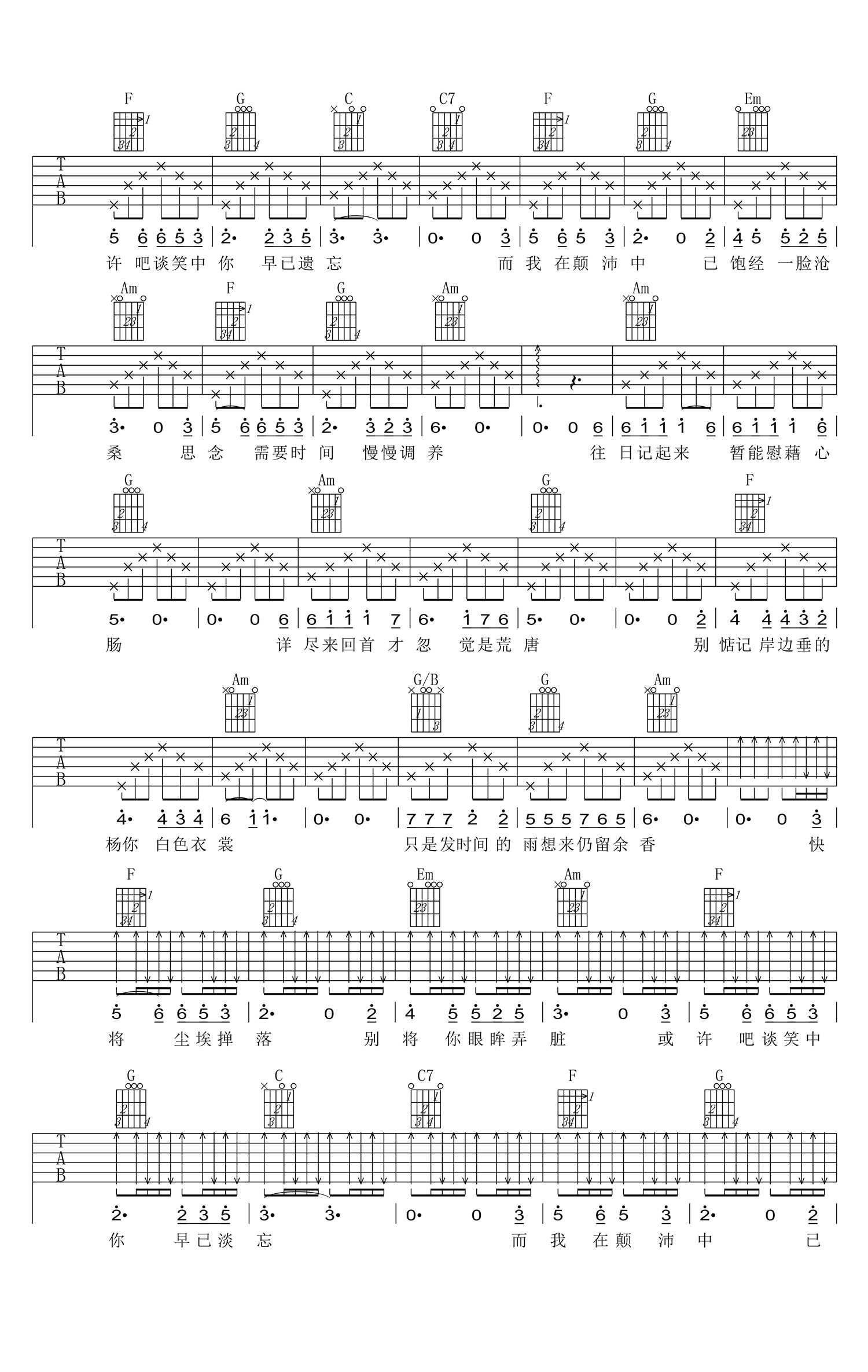 余香吉他谱2