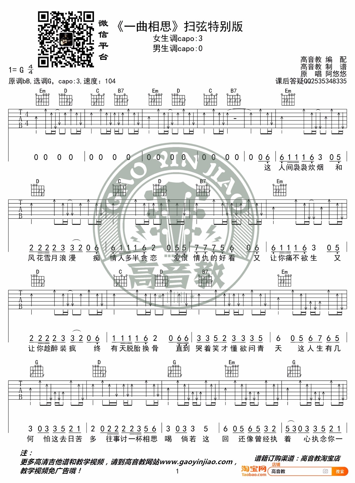 一曲相思吉他谱1
