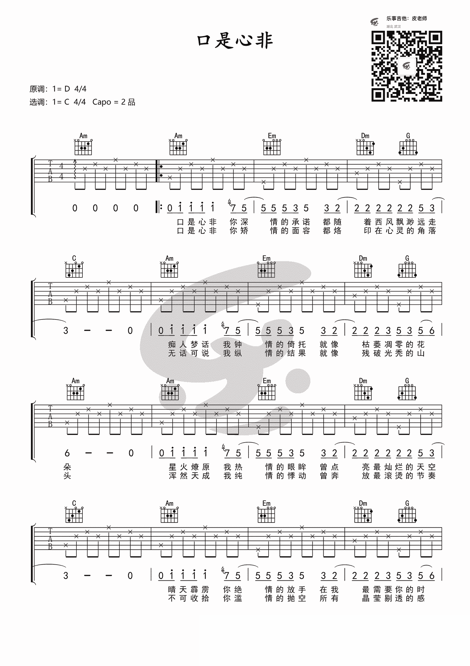 口是心非吉他谱1