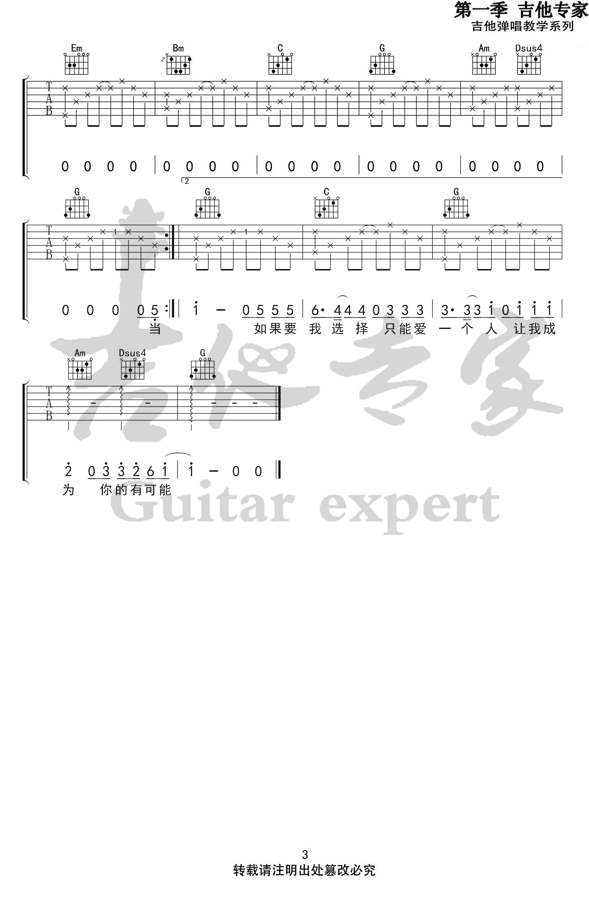 有可能的夜晚吉他谱3