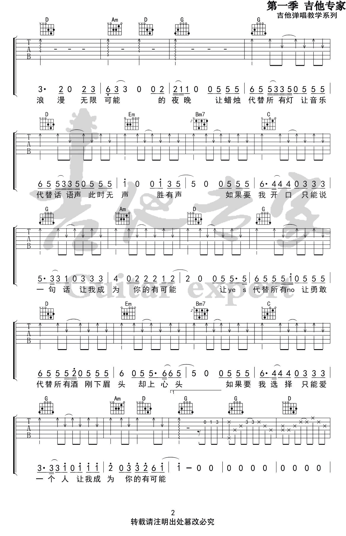 有可能的夜晚吉他谱2