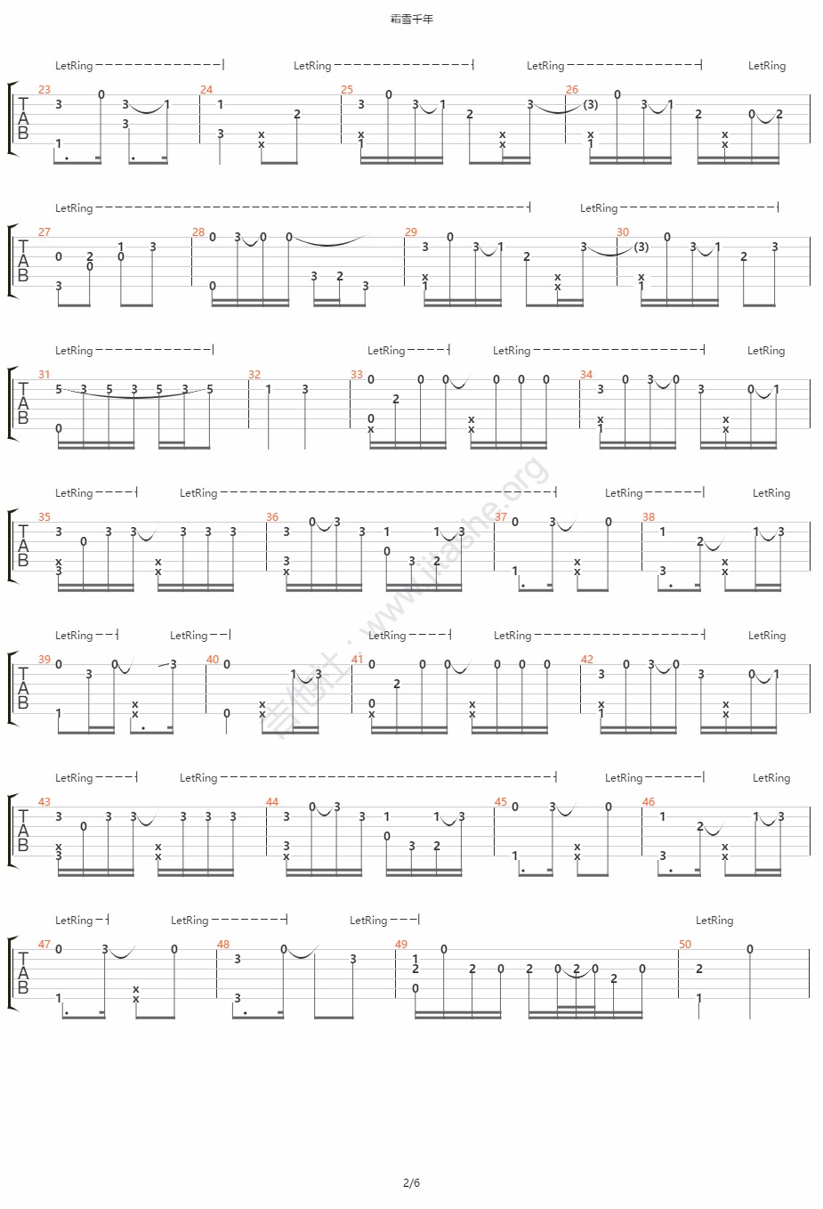霜雪千年吉他谱2