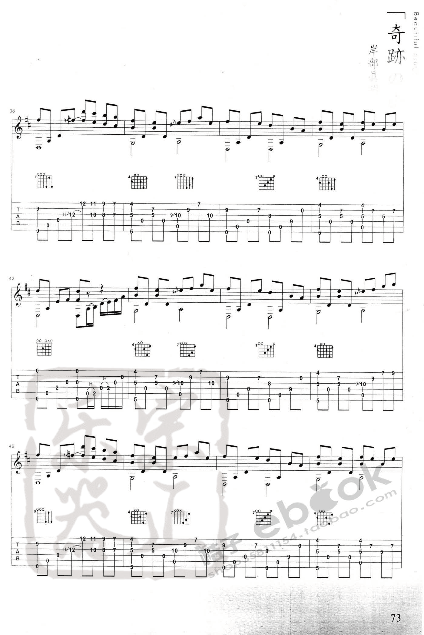 奇迹的山吉他谱4