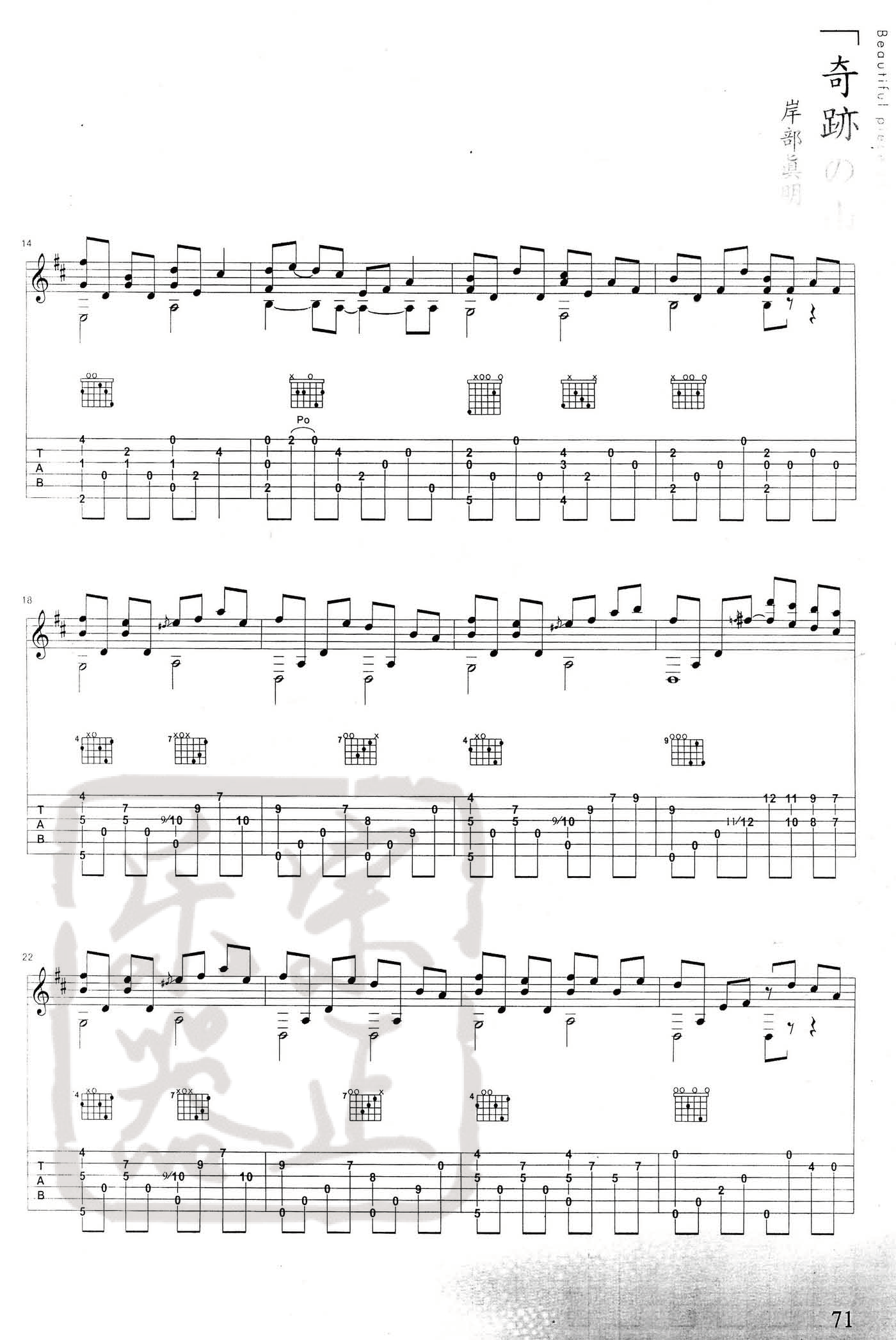 奇迹的山吉他谱2