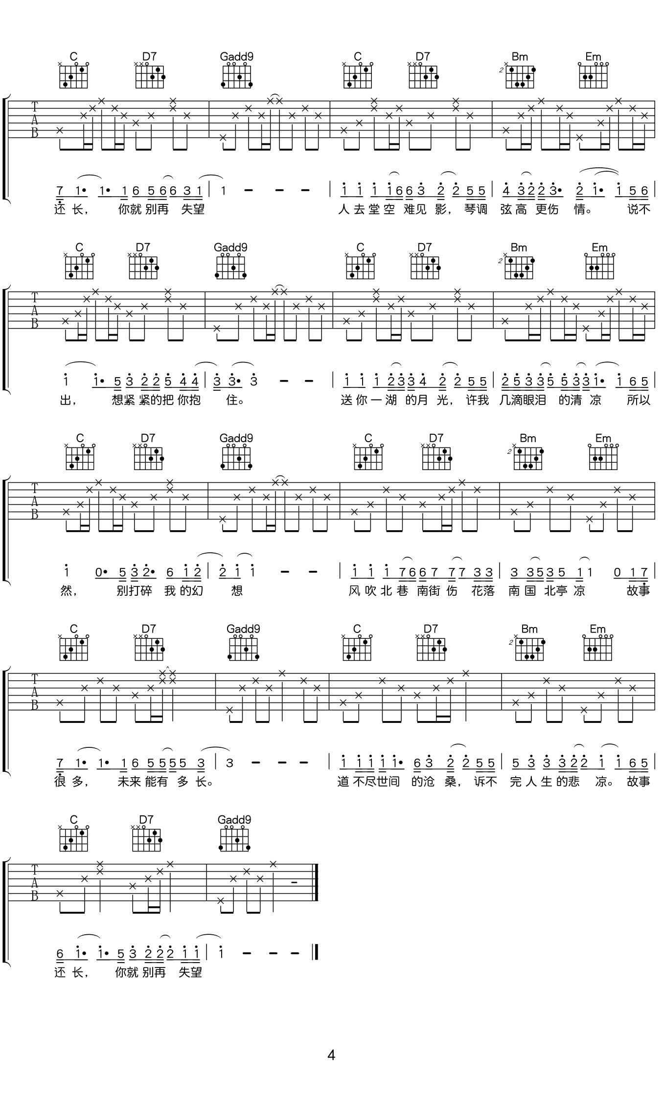 南风北巷吉他谱4