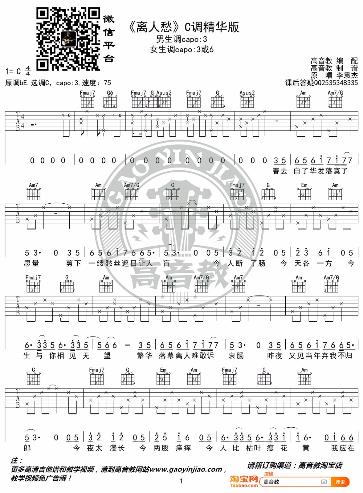 离人愁吉他谱1