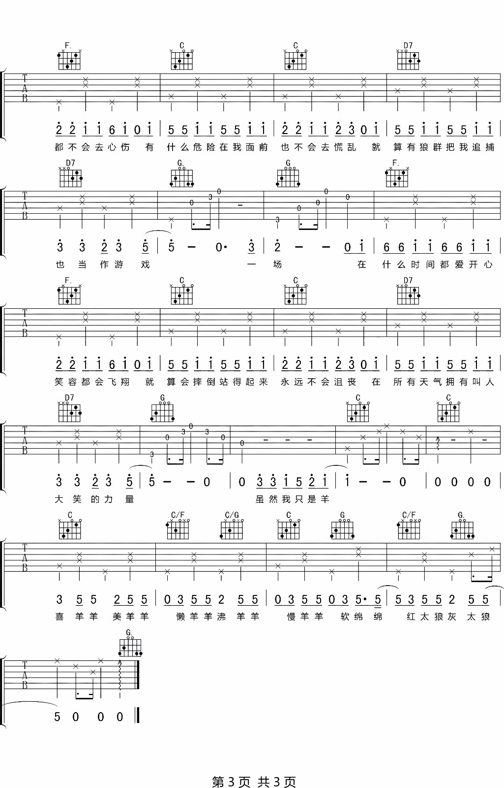 别看我是一只羊吉他谱3