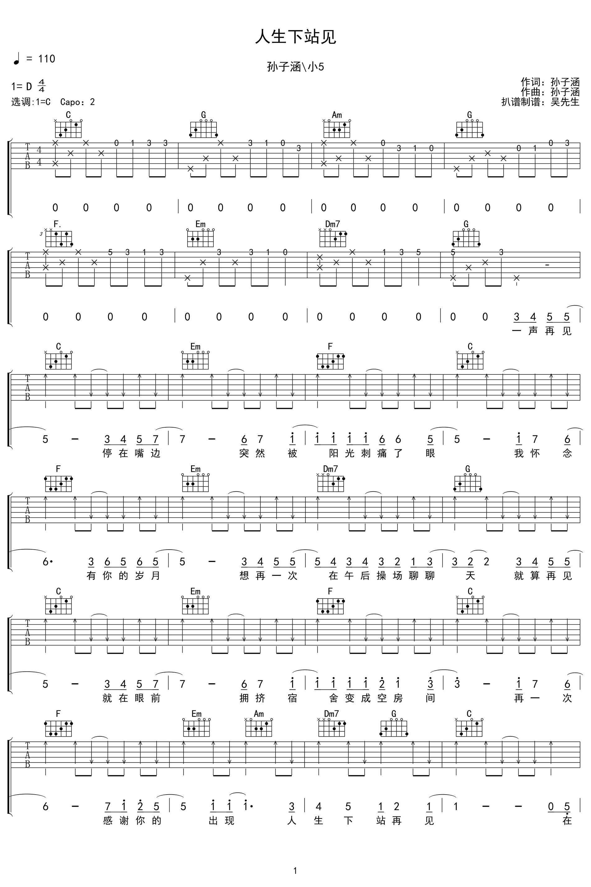 人生下站见吉他谱1