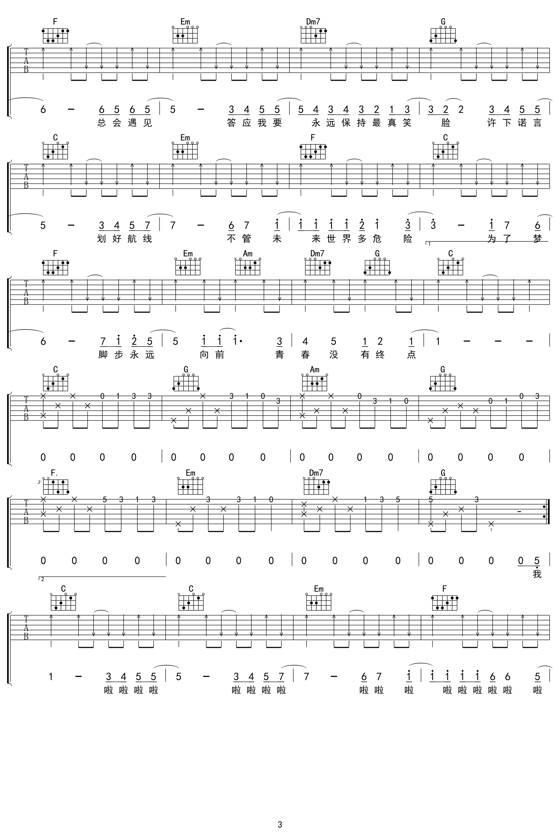 人生下站见吉他谱3