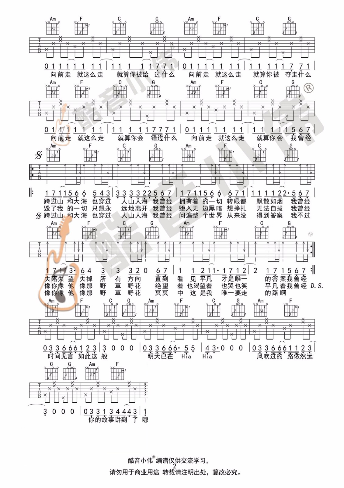 平凡之路吉他谱2