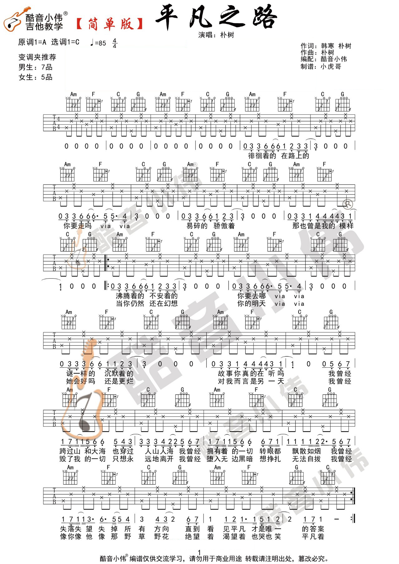 平凡之路吉他谱1