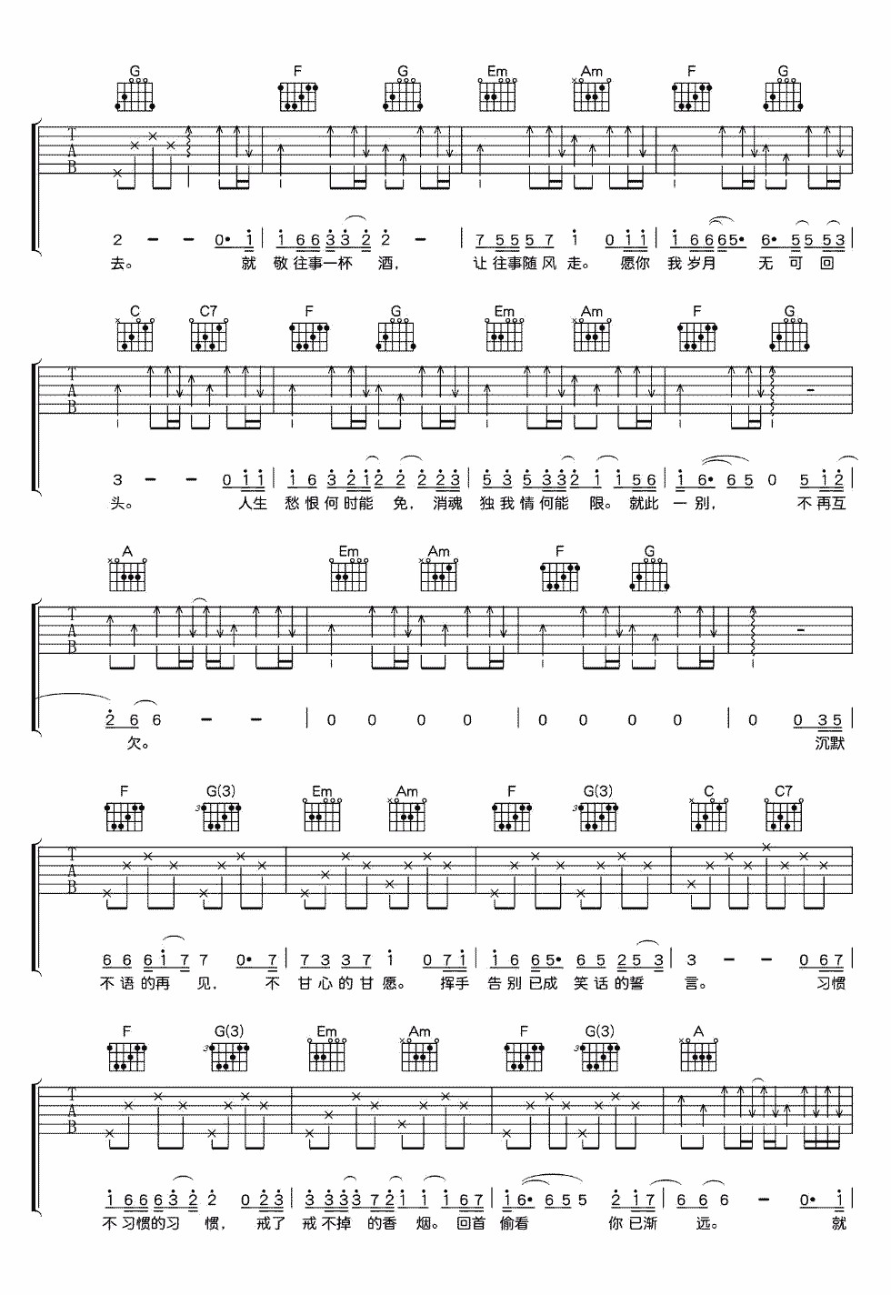 不甘心的甘愿吉他谱3