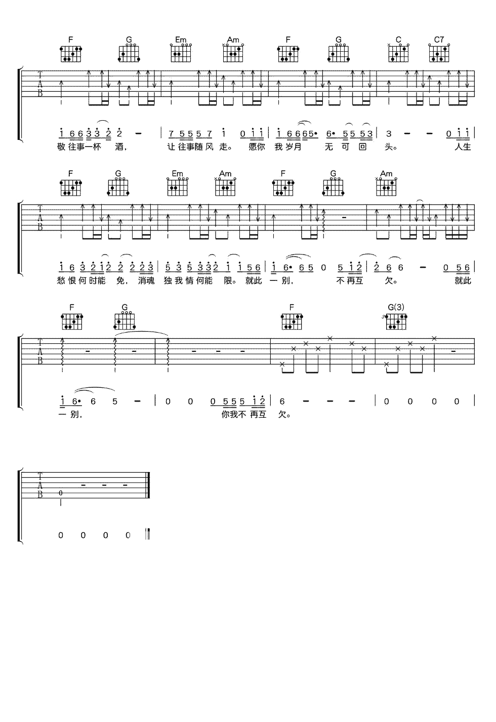 不甘心的甘愿吉他谱4