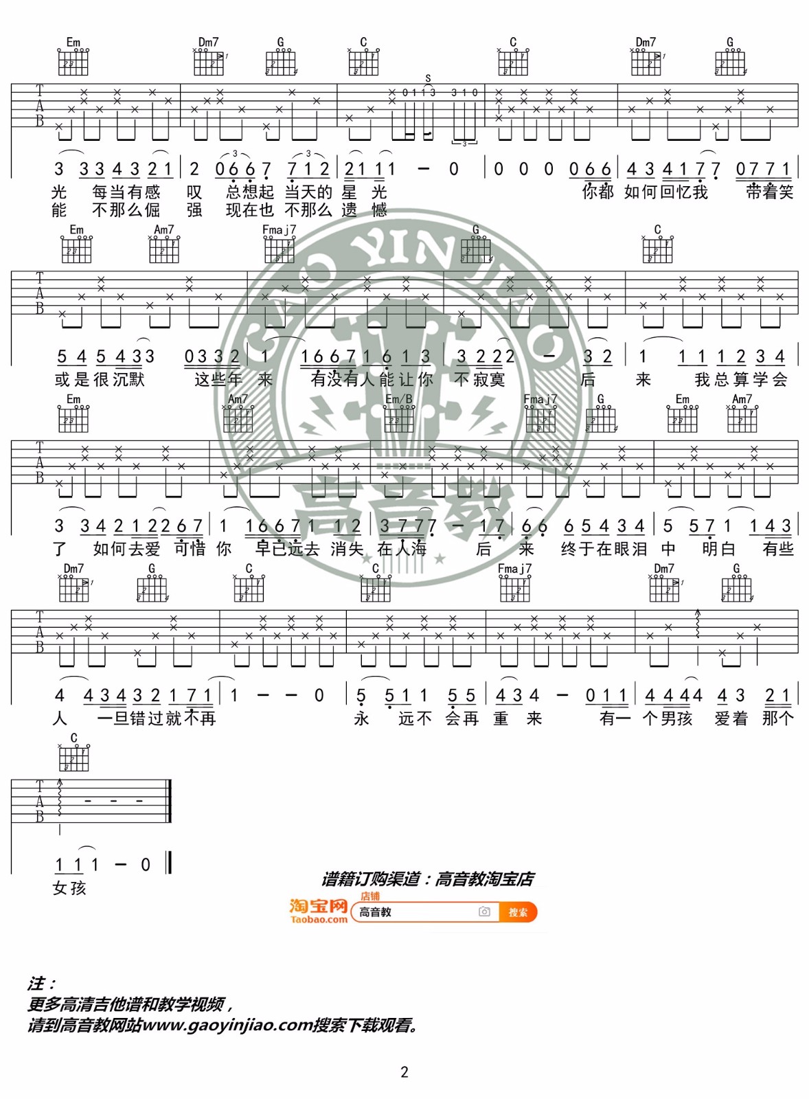 后来吉他谱2