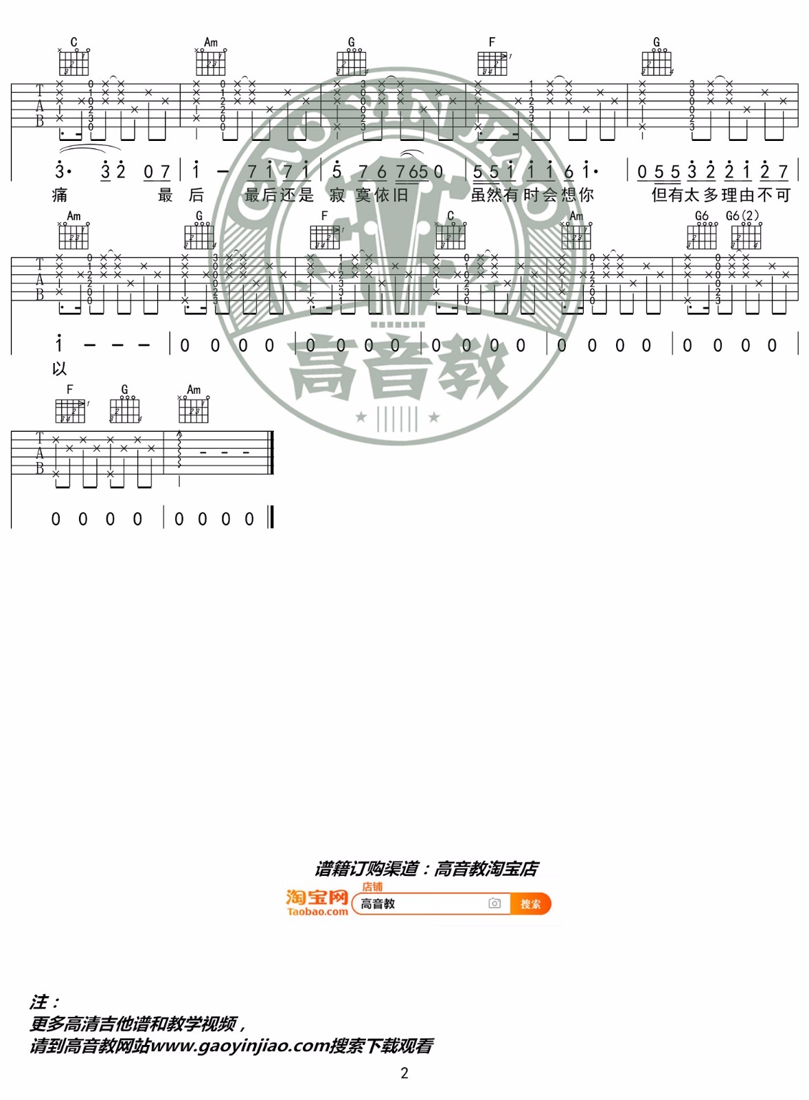 雨过之后吉他谱2