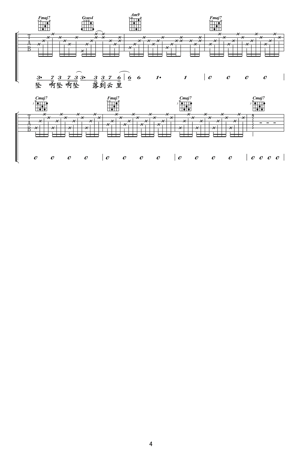 虚拟吉他谱4