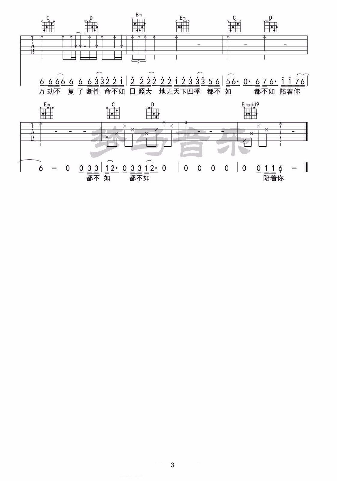 姬和不如吉他谱3
