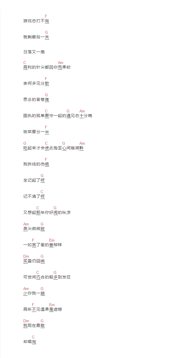 未妨惆怅是清狂吉他谱2