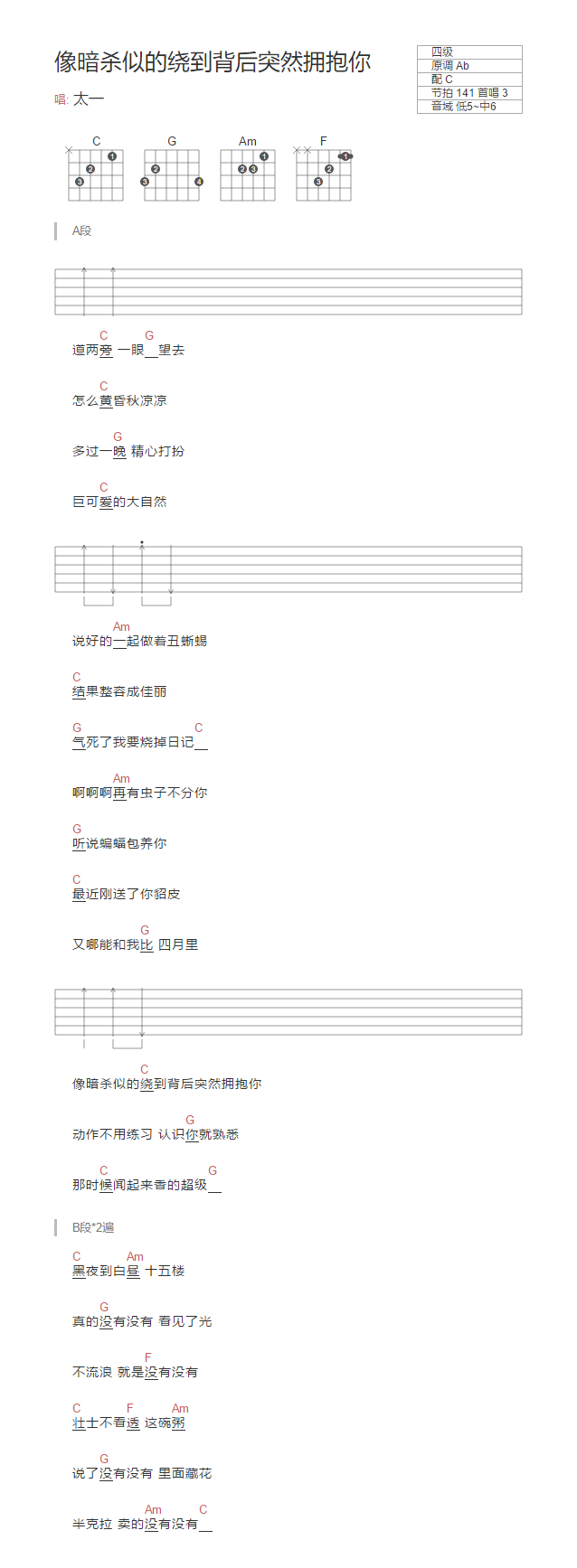 像暗杀似的绕到背后突然拥抱你吉他谱1