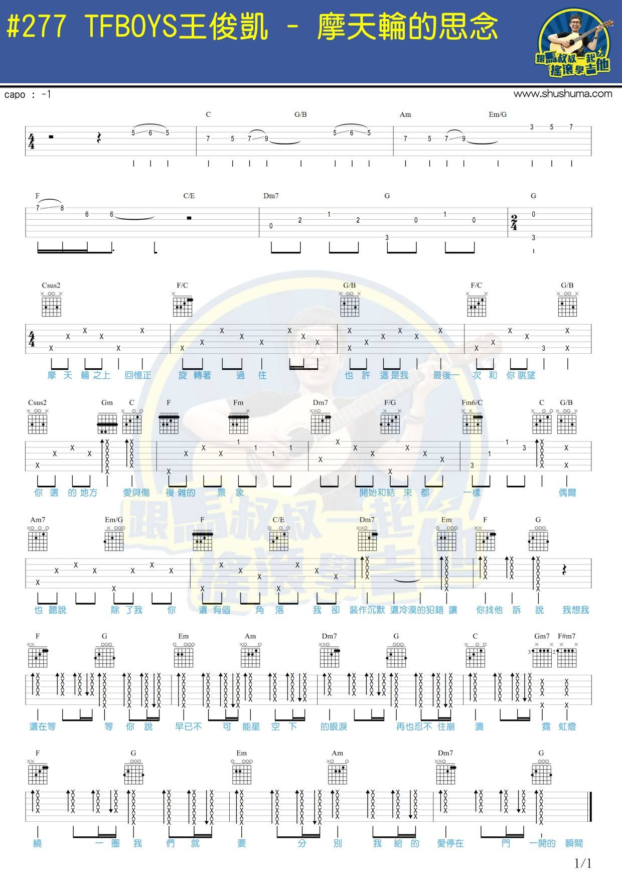 摩天轮的思念吉他谱1