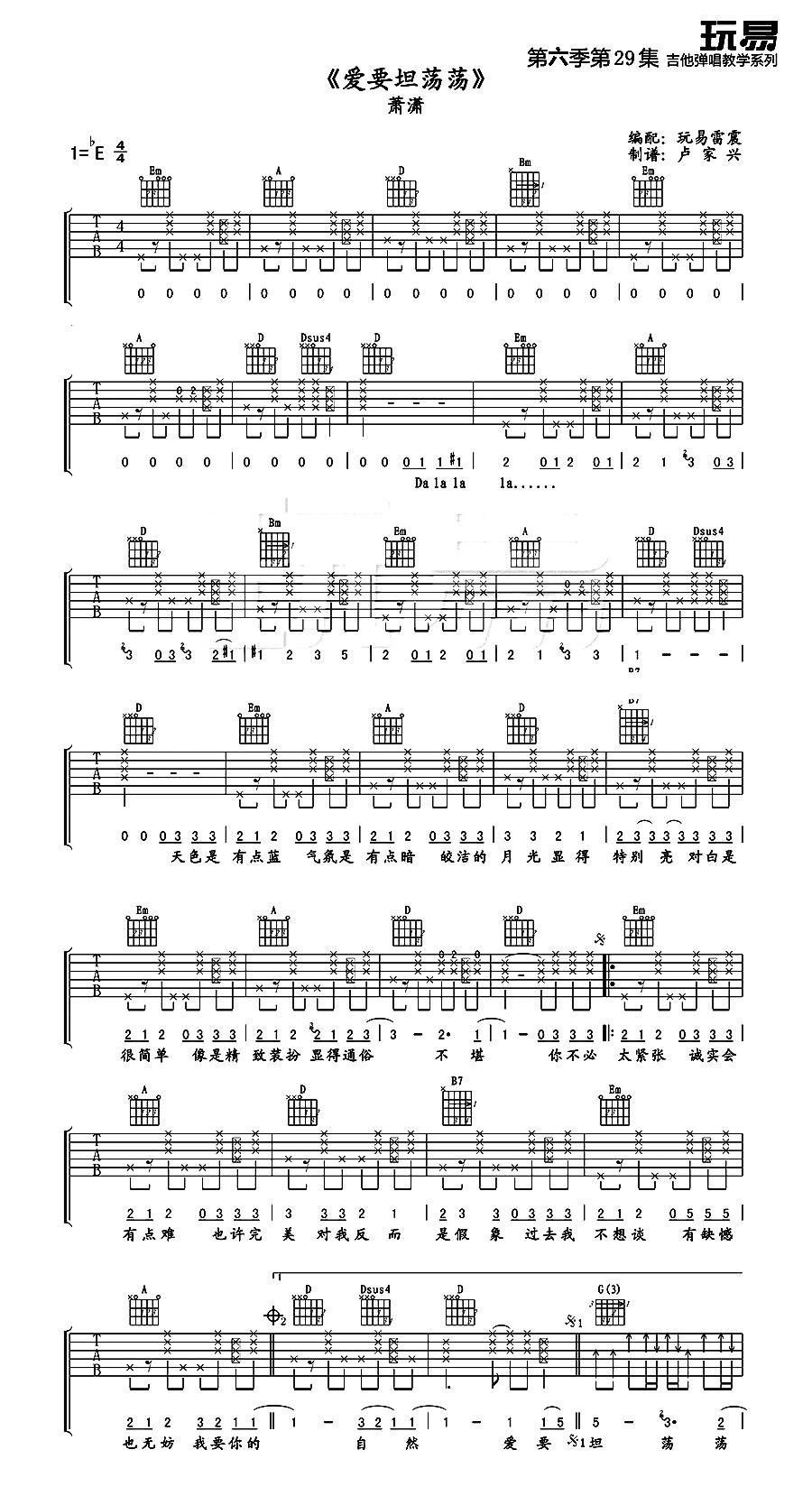 爱要坦荡荡吉他谱1