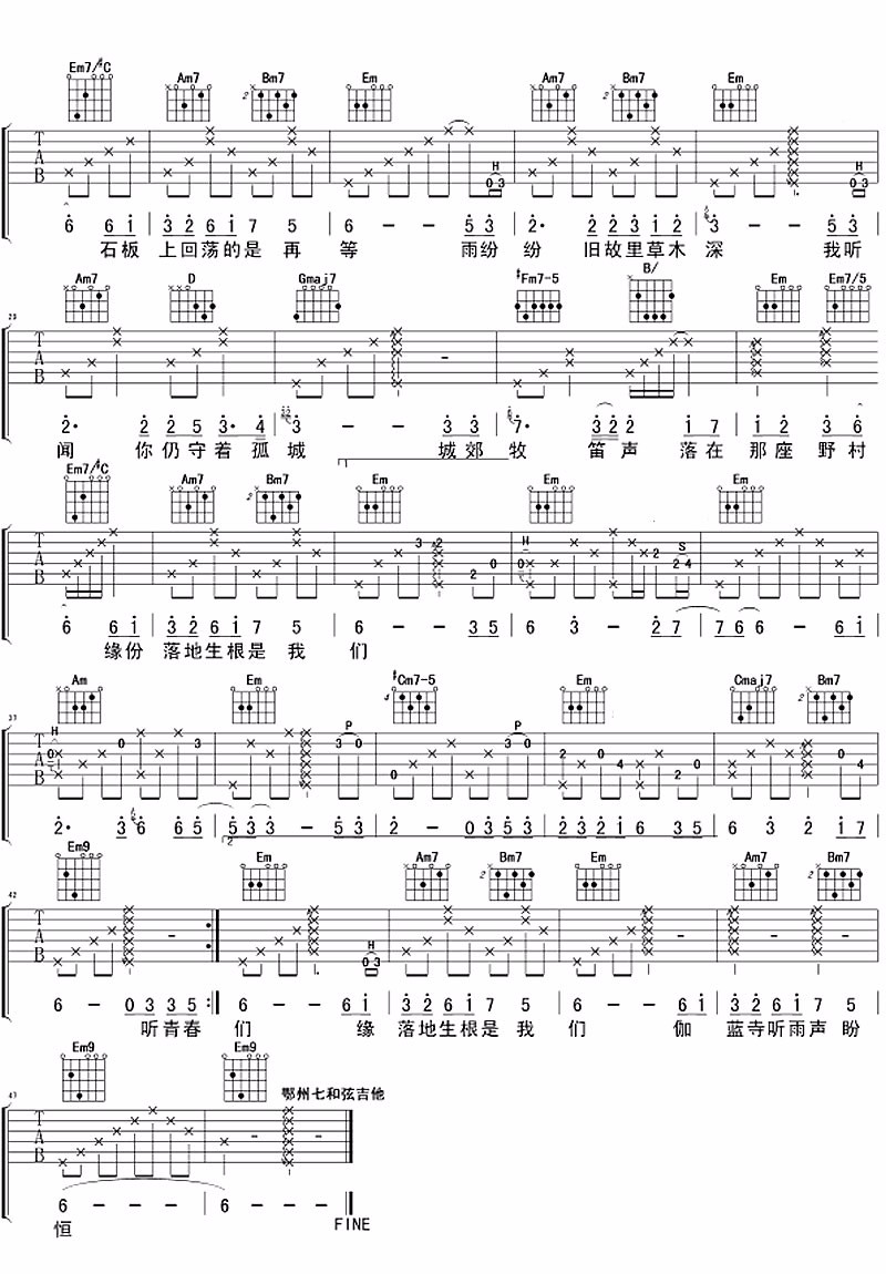 烟花易冷吉他谱2