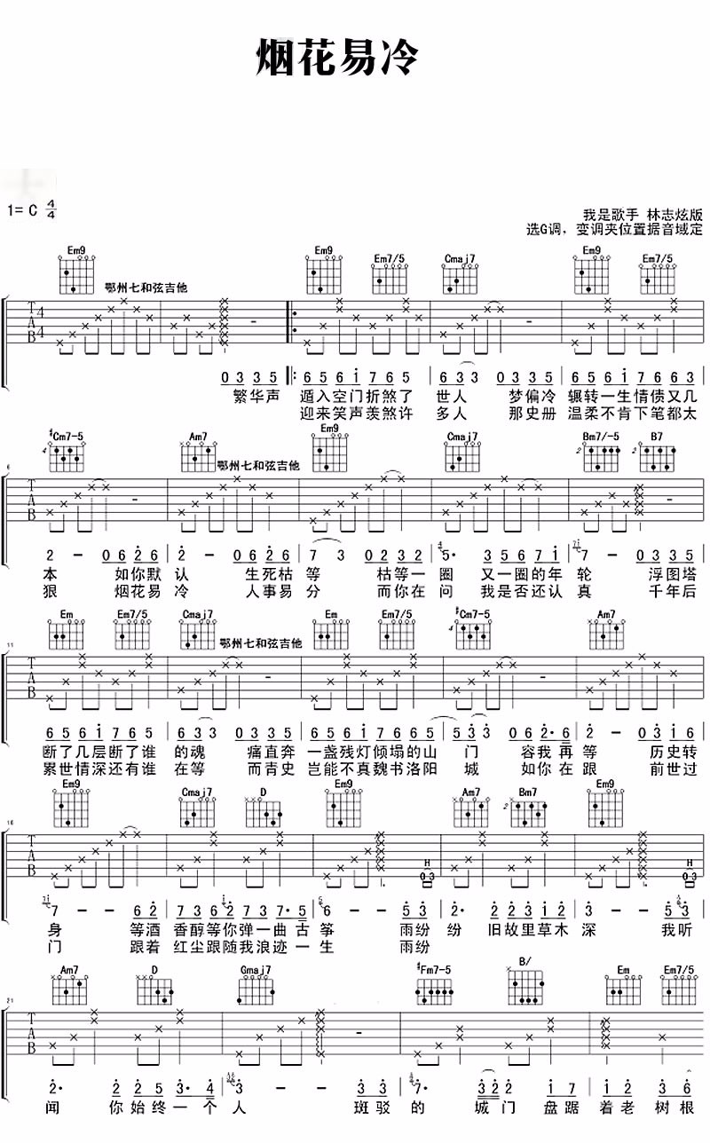 烟花易冷吉他谱1