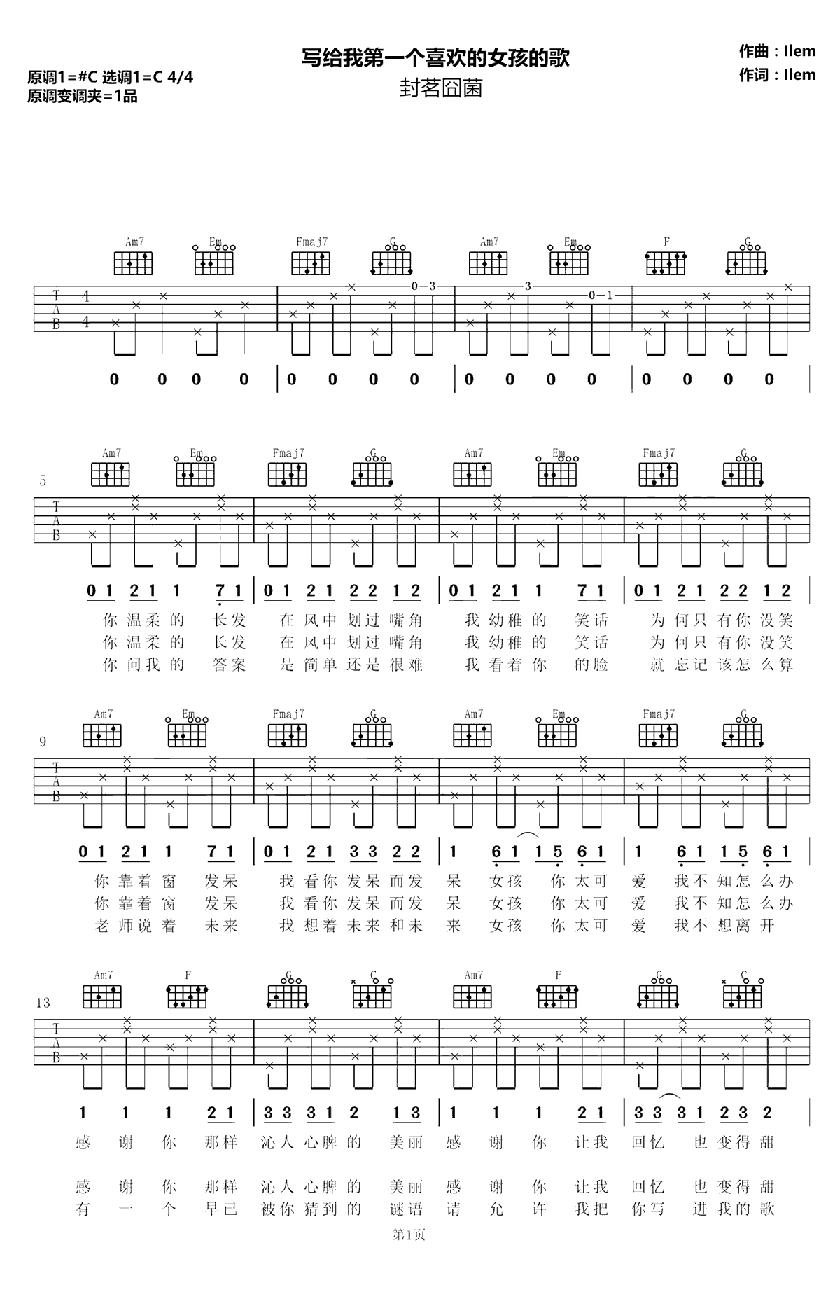 写给我第一个喜欢的女孩的歌吉他谱1