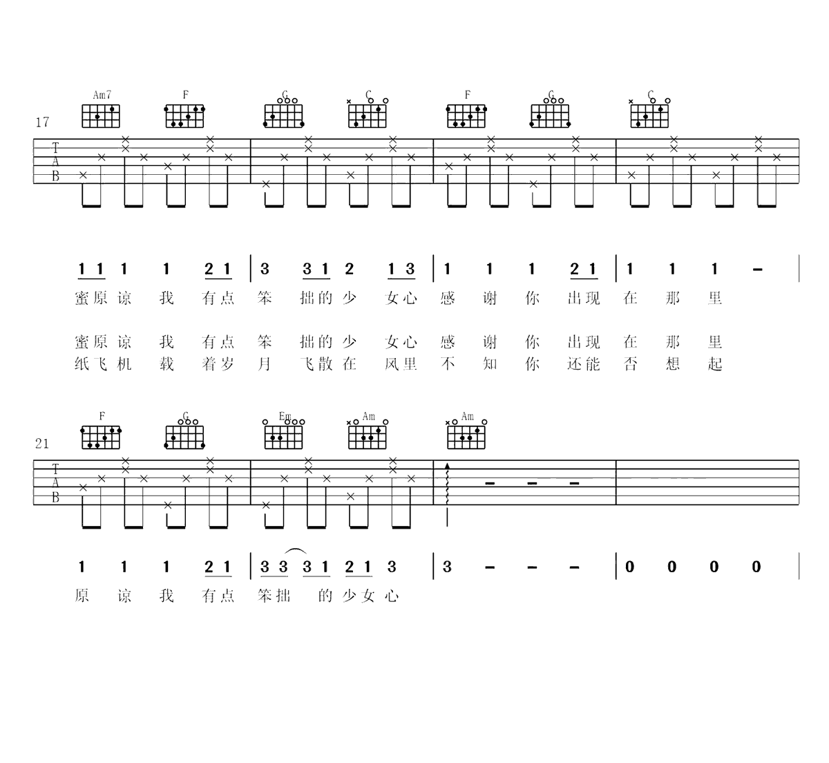写给我第一个喜欢的女孩的歌吉他谱2