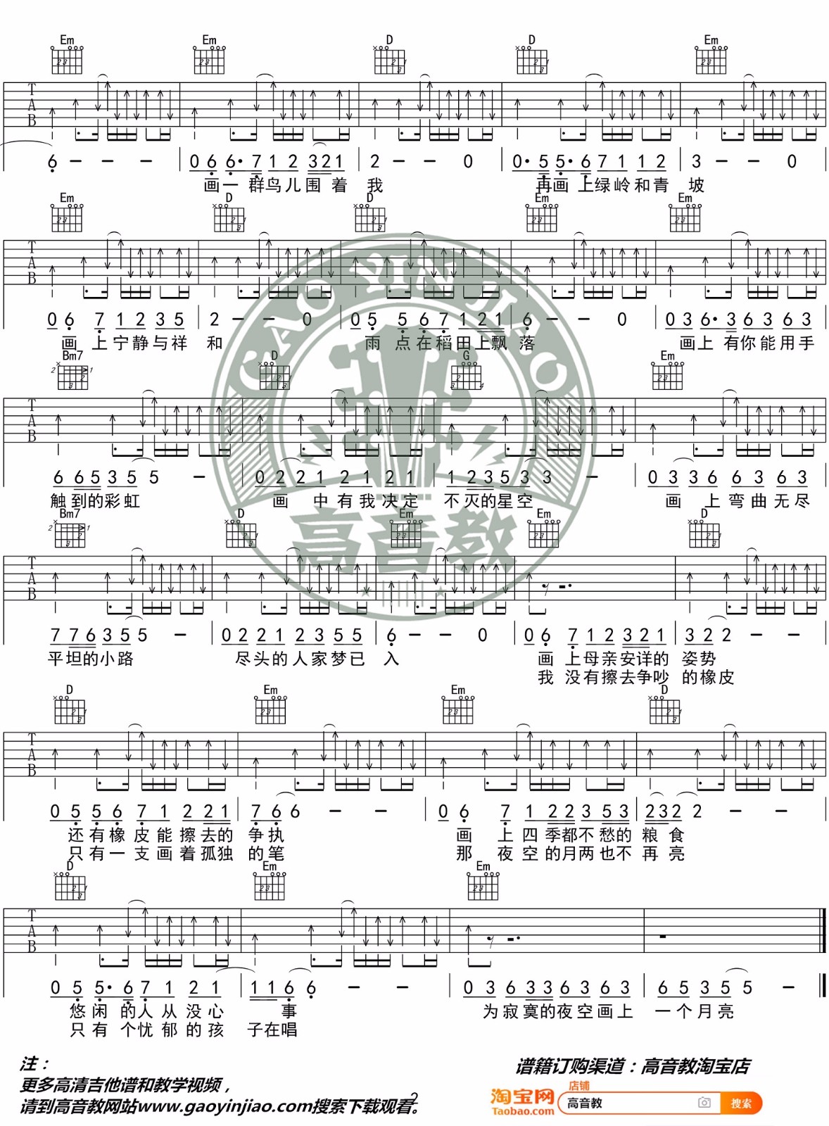 画吉他谱2