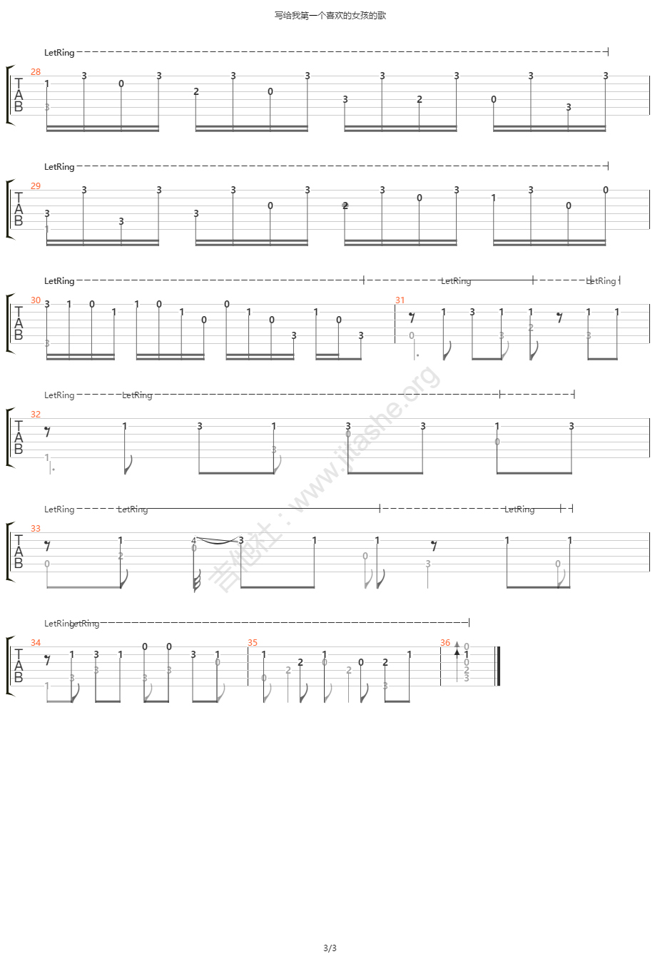 写给我第一个喜欢的女孩的歌吉他谱3