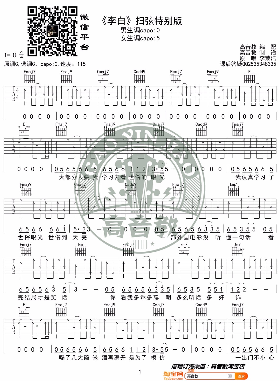 李白吉他谱1
