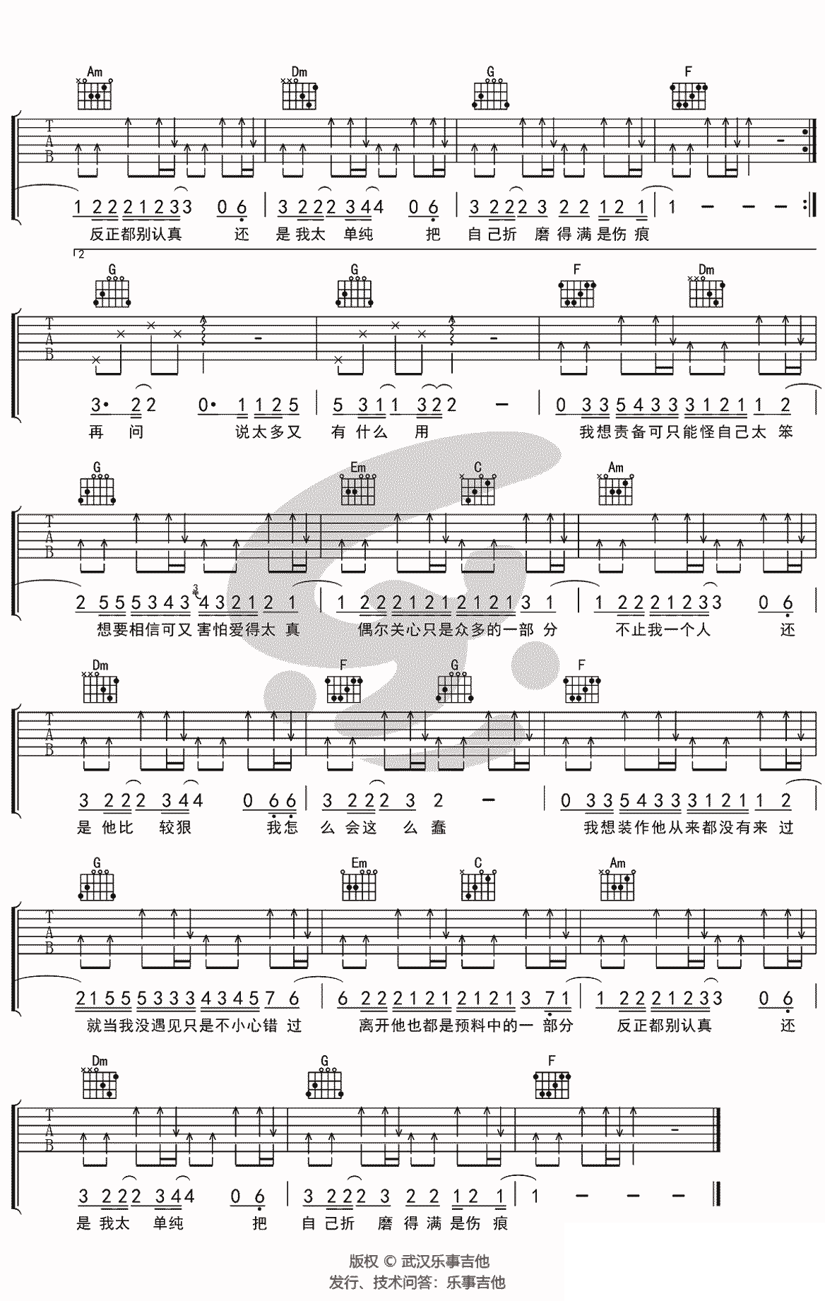 就当他没来过吉他谱2