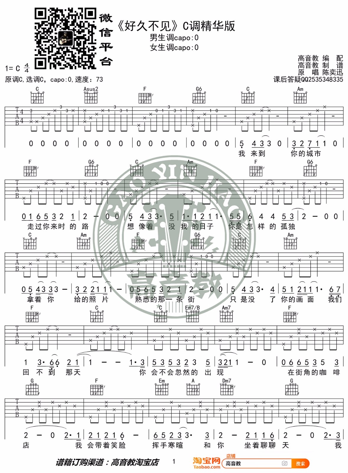 好久不见吉他谱1