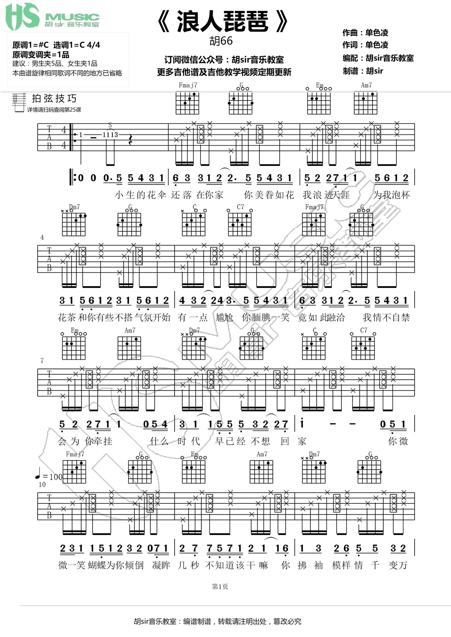 浪人琵琶吉他谱1