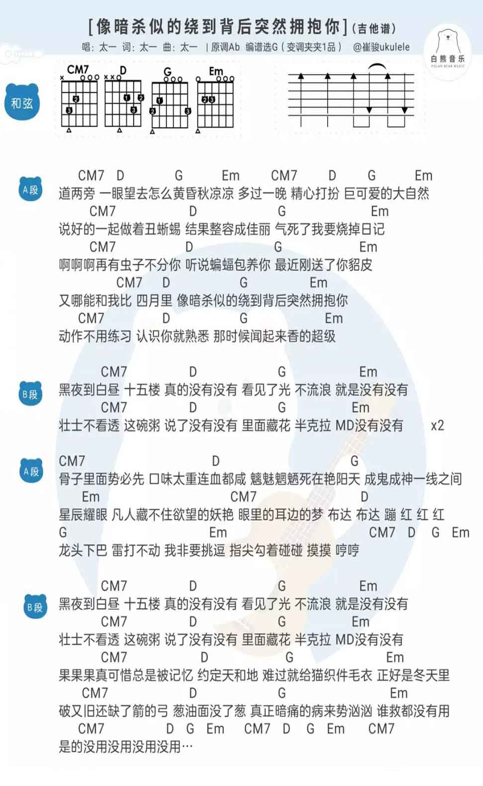 像暗杀似的绕到背后突然拥抱你吉他谱1