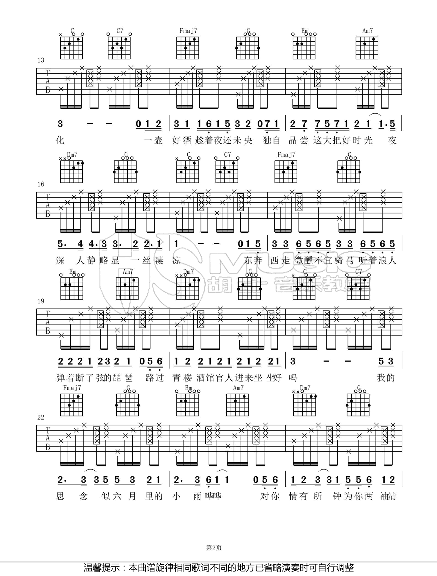 浪人琵琶吉他谱2