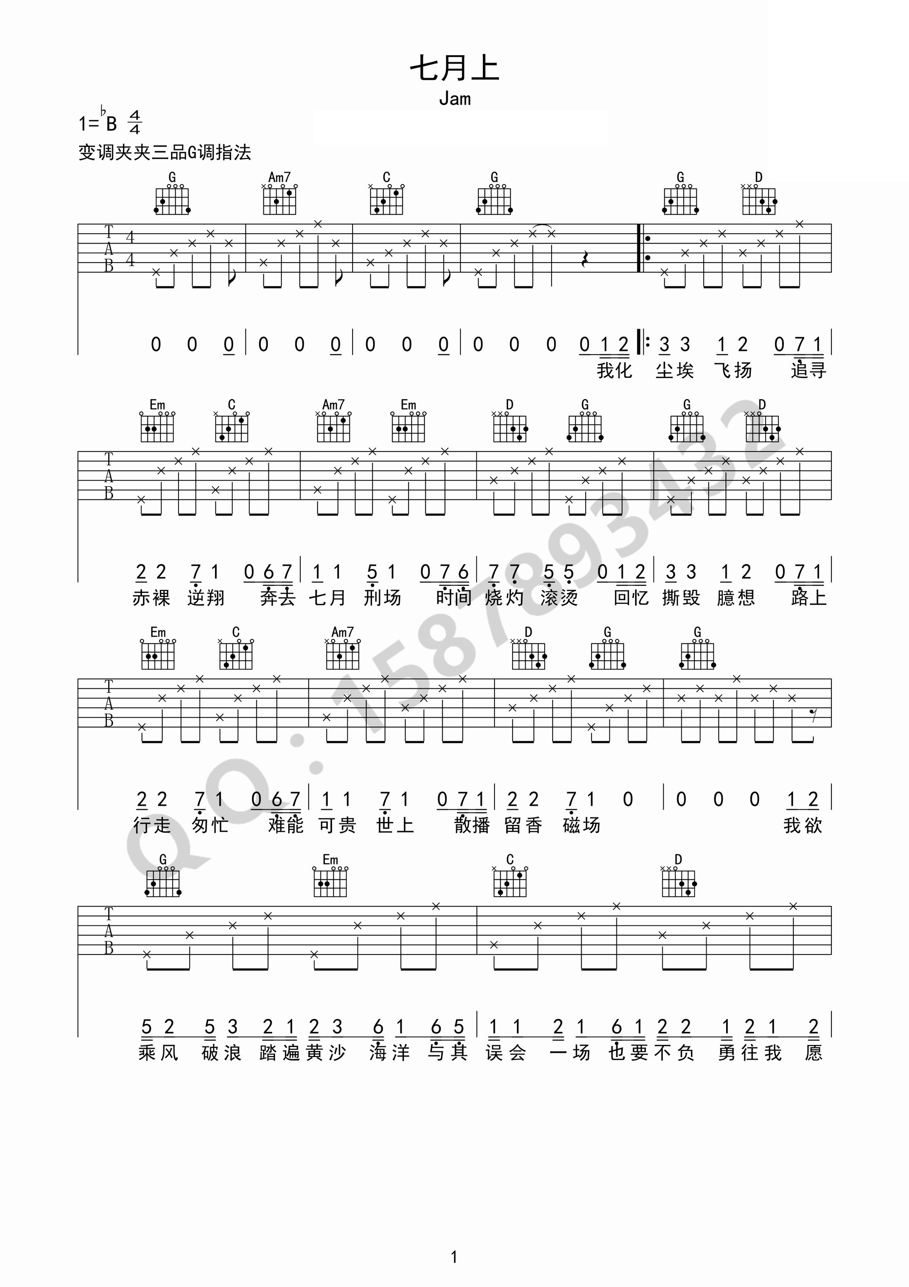 七月上吉他谱1