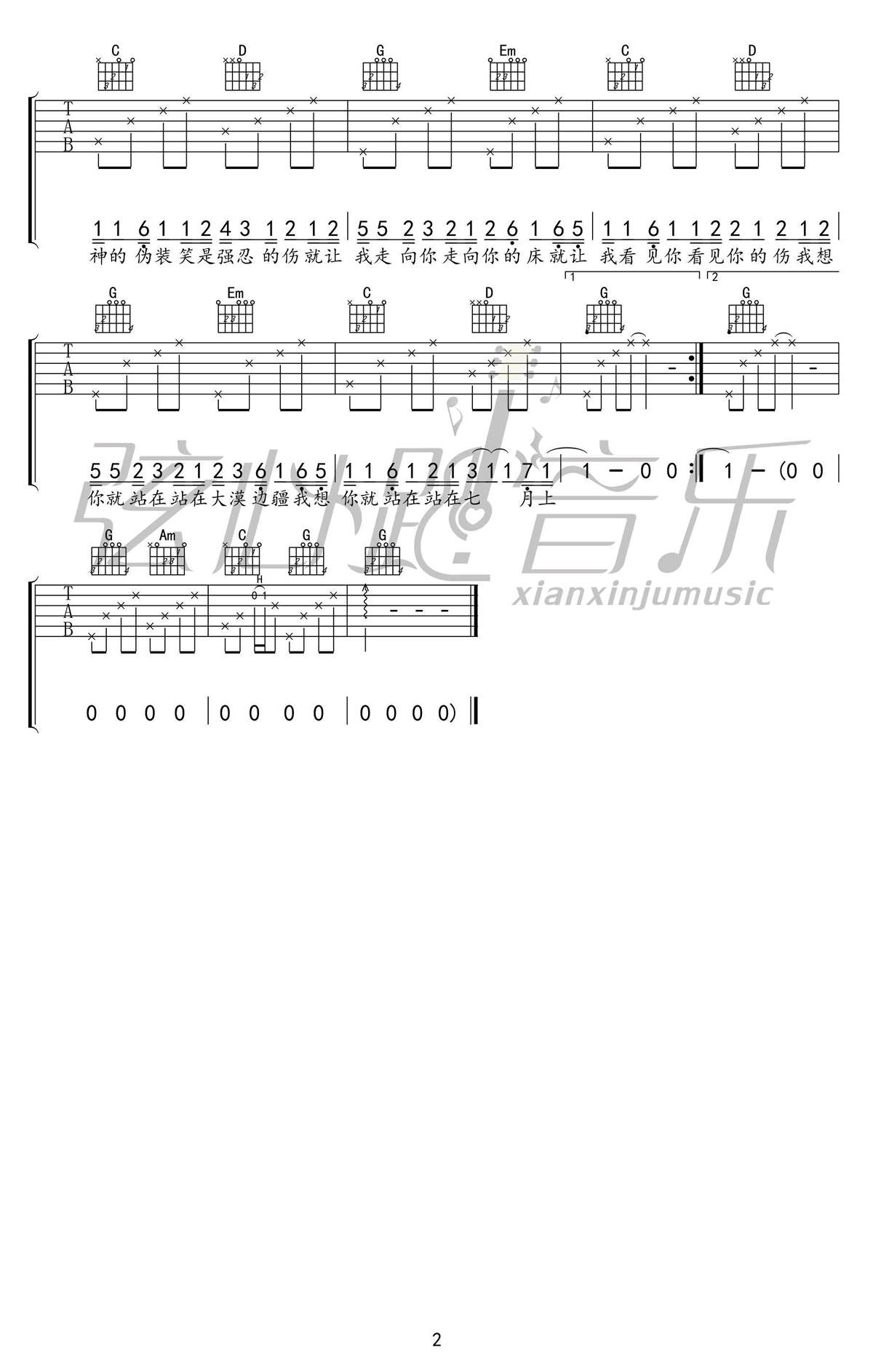 七月上吉他谱2
