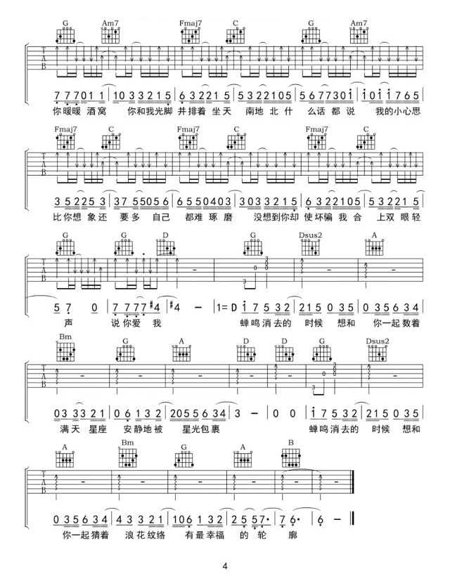 告白吉他谱4