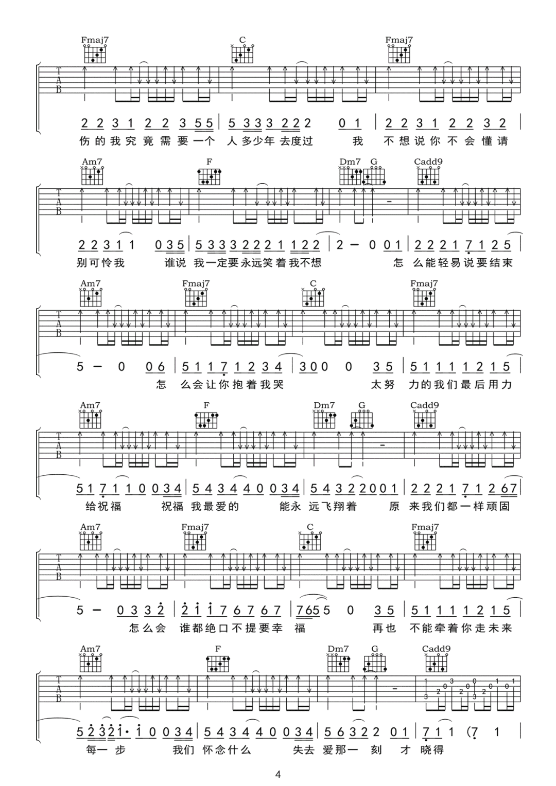 怎么了吉他谱4