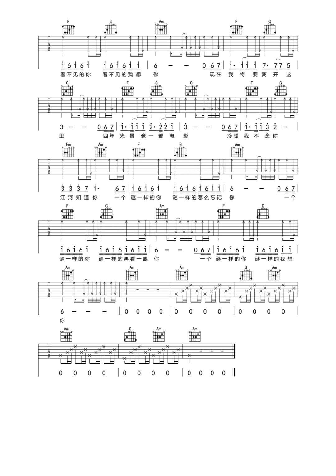 高米店南吉他谱3