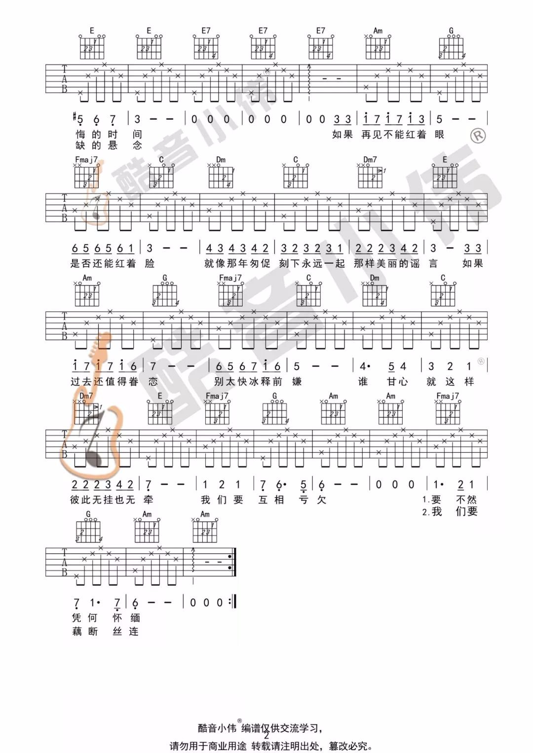 匆匆那年吉他谱2