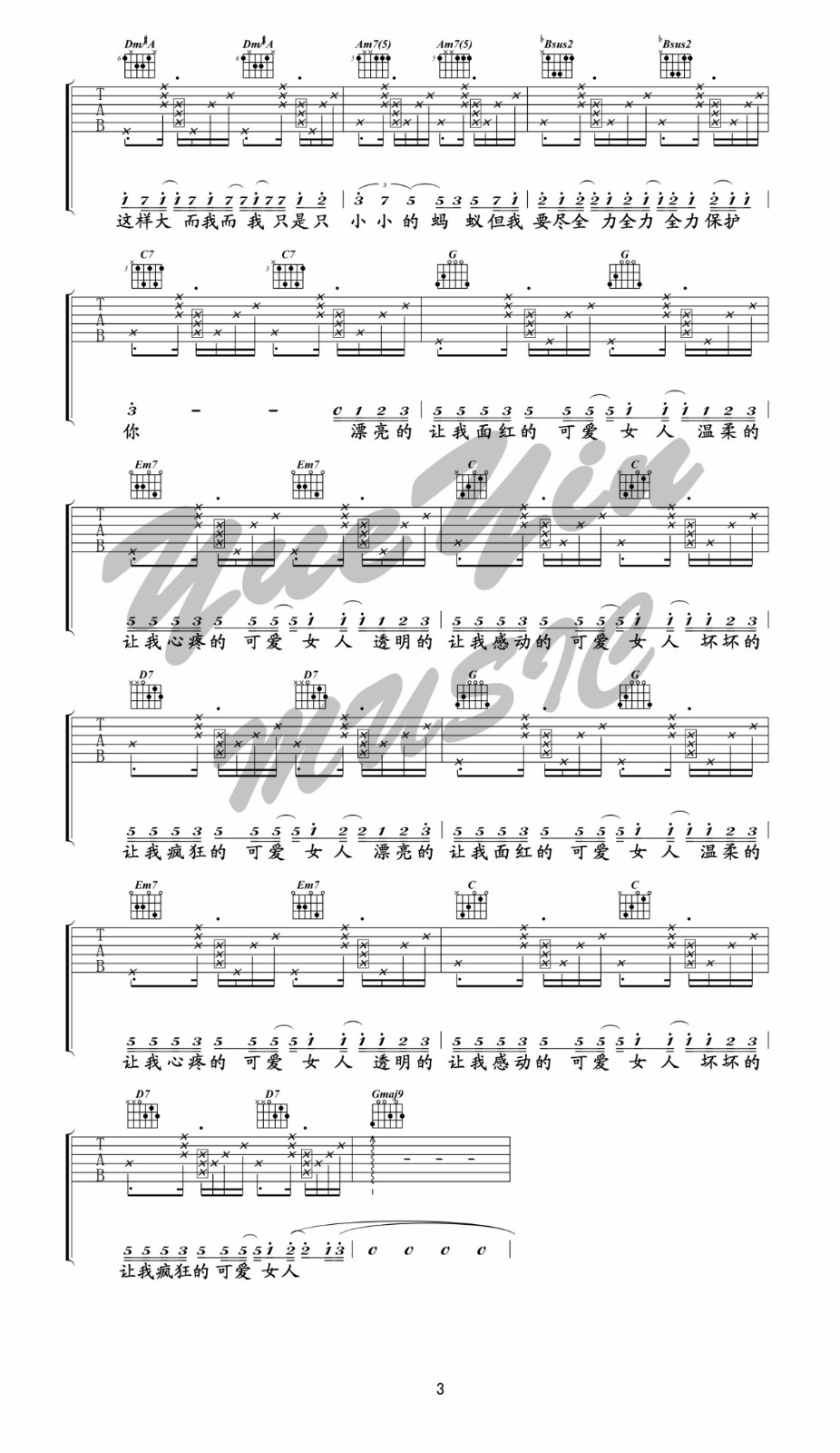 可爱女人吉他谱3