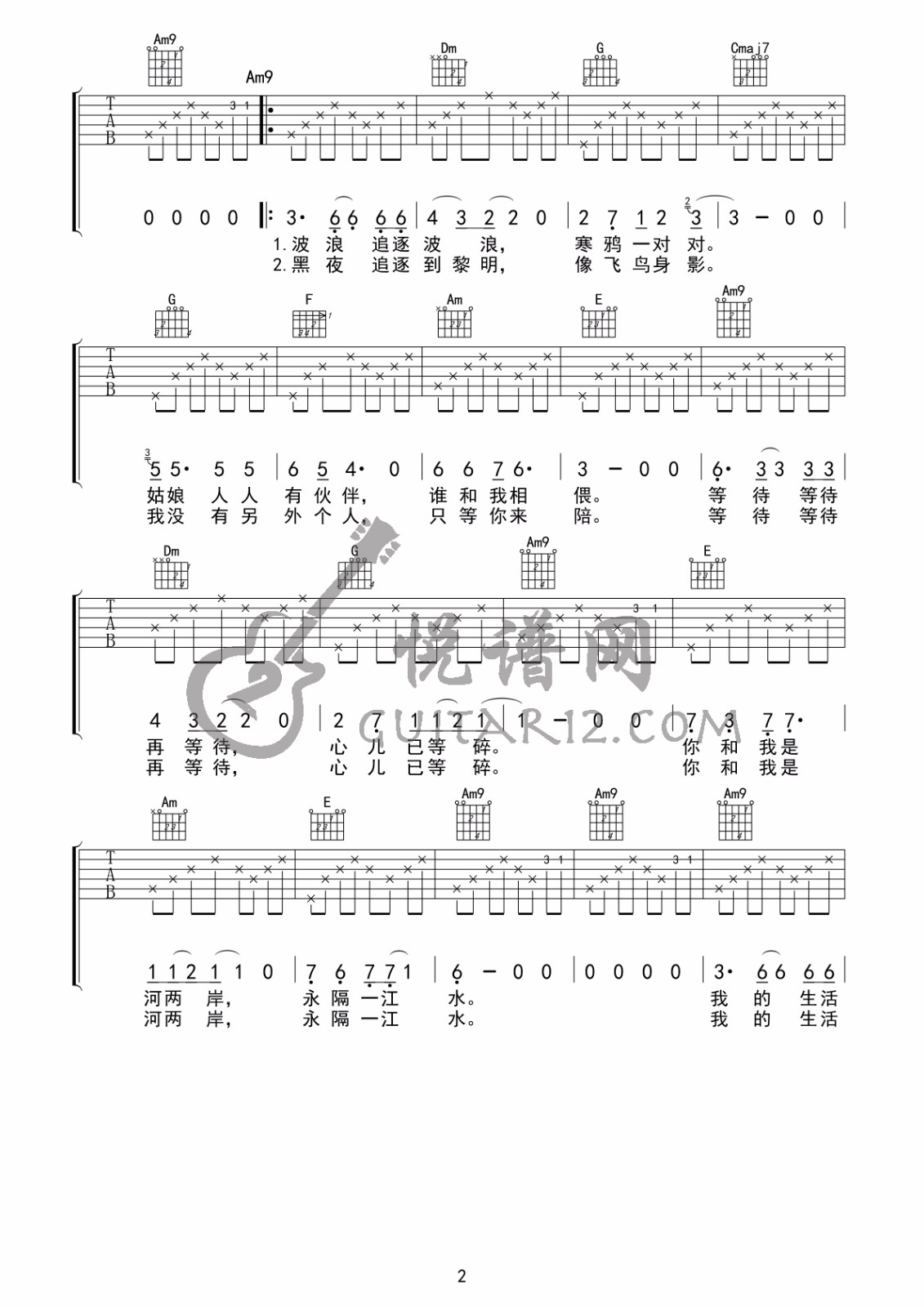 永隔一江水吉他谱2