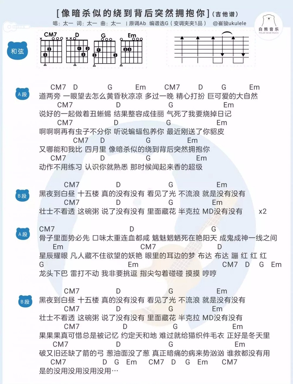 像暗杀似的绕到背后突然拥抱你吉他谱1