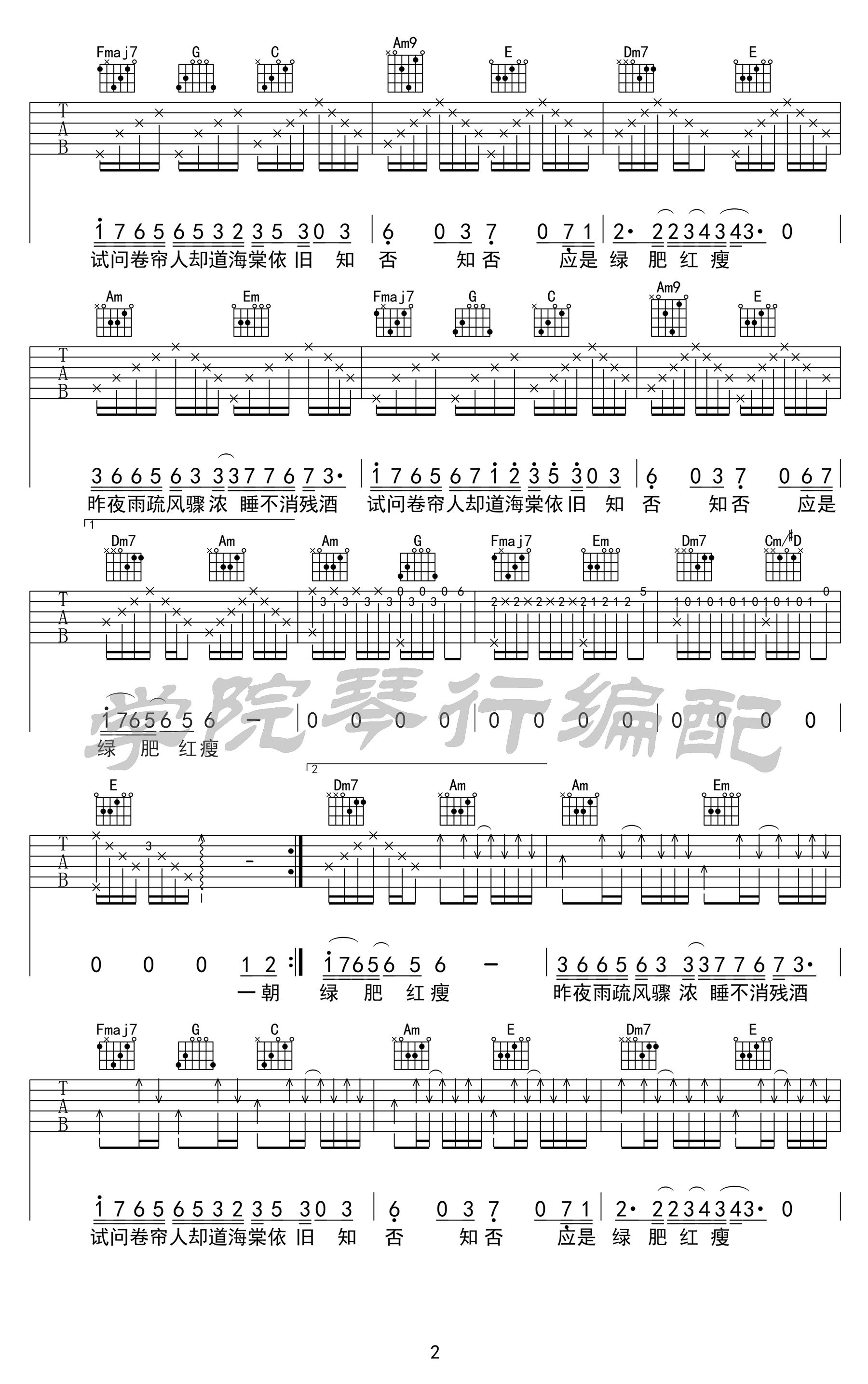 知否知否吉他谱2